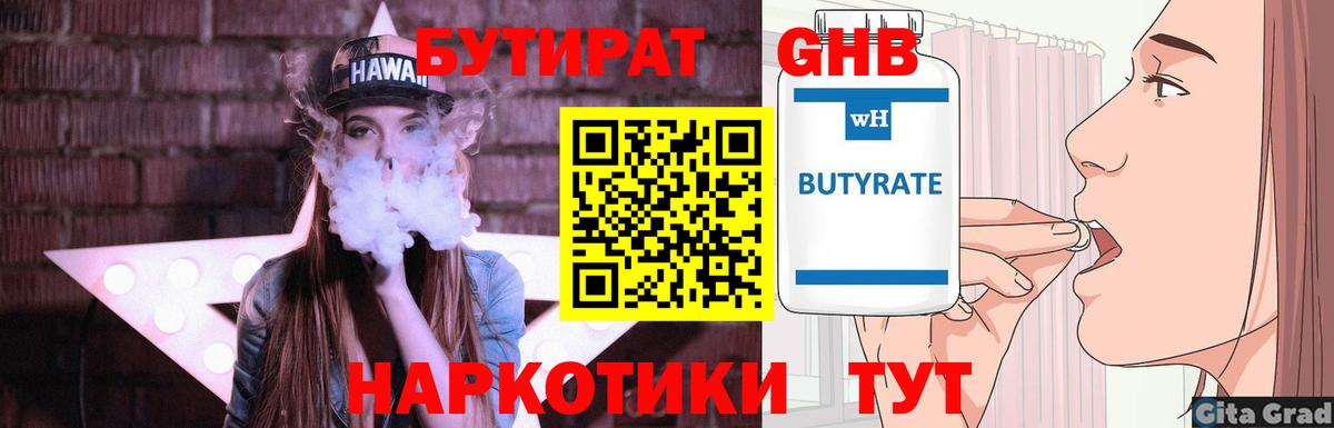 БУТИРАТ 99%  Вход с VPN  БУТИРАТ  Сатка 