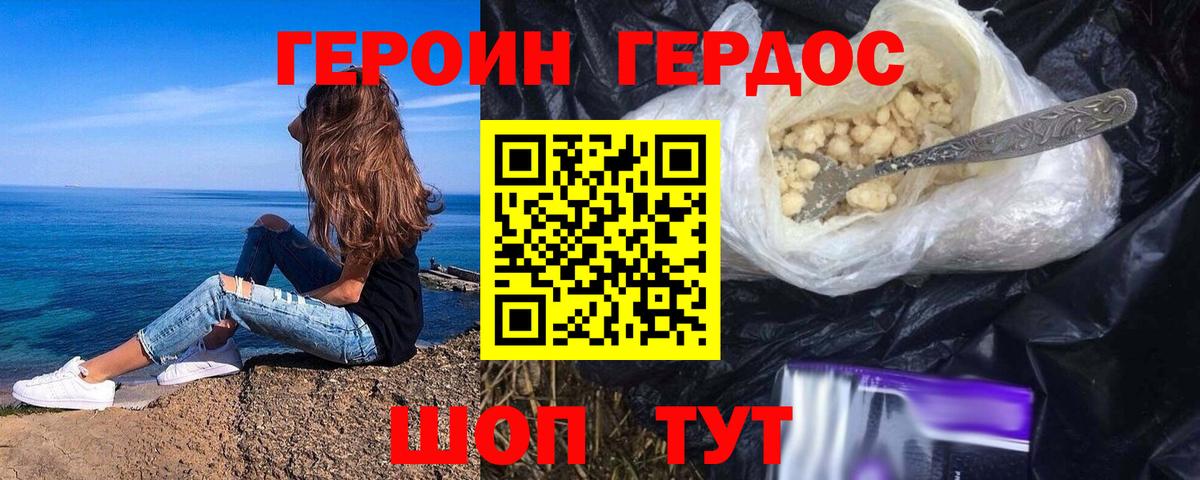 ГЕРОИН хмурый Сатка