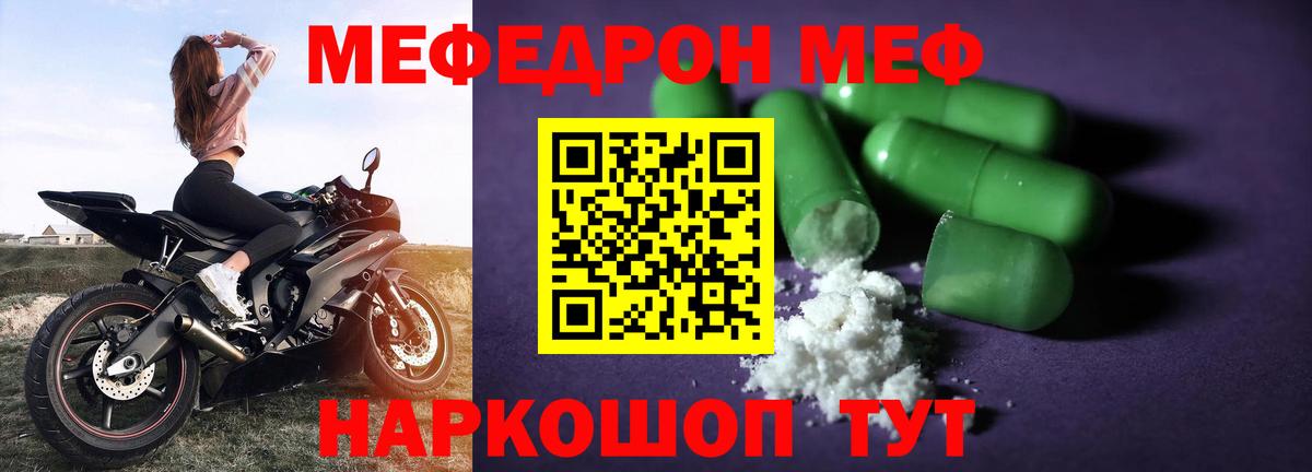 МЕФ кристаллы Сатка