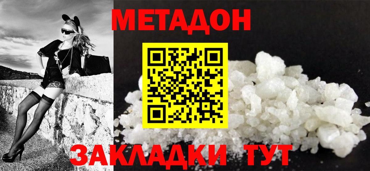МЕТАДОН methadone Сатка
