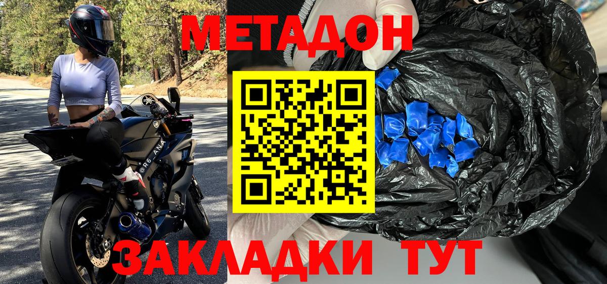 МЕТАДОН VHQ  МЕТАДОН кристалл  Вход с VPN  Сатка 